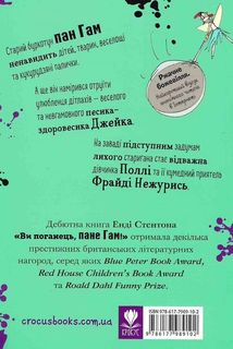 Ви поганець, пане Гам! Книга 1. Image №2