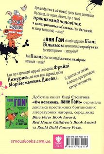 Пан Гам і пряниковий мільярдер. Зображення №2