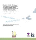 Диктувала це сорока, а записував їжак. Image №1