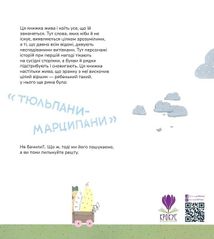 Диктувала це сорока, а записував їжак. Image №1