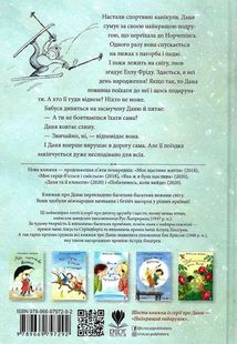 Найкращий подарунок. Книга 6. Image №2