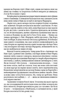 Леді з гвоздиками. Жінка землі. Image №9