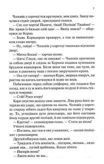 Люби ближнього твого. Image №5