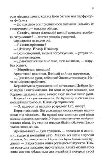 Люби ближнього твого. Image №7