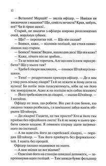 Люби ближнього твого. Image №10