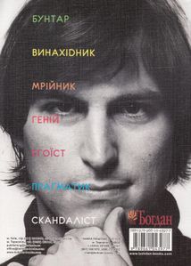 Стів Джобс. Людина, яка мислила по-іншому. Зображення №2
