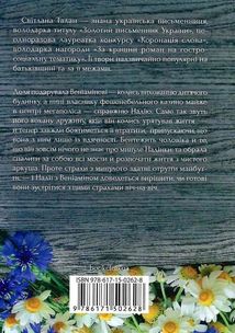 Своє чуже життя . Зображення №2