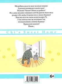 Чі. Життя однієї киці. Том 3. Image №2