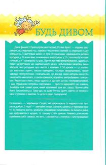 Будь дивом. 50 уроків, щоб зробити неможливе можливим. Зображення №2