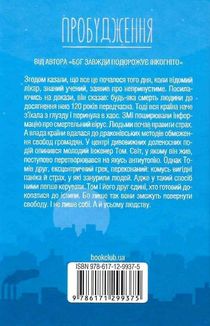Пробудження. Зображення №2