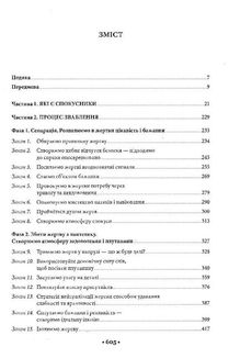 Мистецтво спокуси. 24 закони переконання. Image №3
