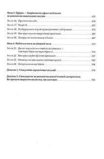 Мистецтво спокуси. 24 закони переконання. Image №4