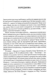 Мистецтво спокуси. 24 закони переконання. Image №5