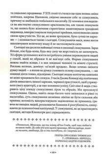 Мистецтво спокуси. 24 закони переконання. Image №8