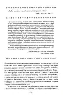 Мистецтво спокуси. 24 закони переконання. Image №9