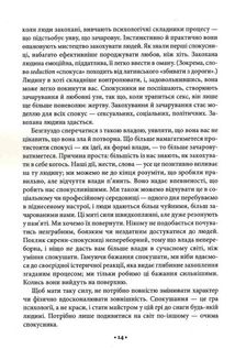 Мистецтво спокуси. 24 закони переконання. Image №10