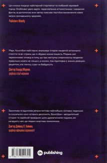 Століття пандемій. Історія глобальних інфекцій від іспанського грипу до COVID-19. Image №2