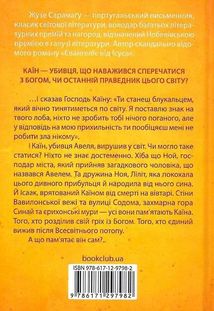 Каїн. Image №2