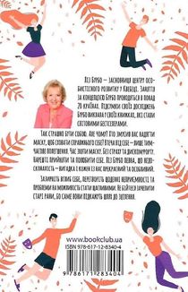 П’ять травм і масок, які заважають бути собою. Зображення №2