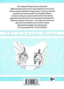 Чі. Життя однієї киці. Том 8. Зображення №2