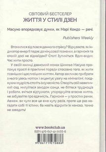 Спіймай дзен життя. Японські практики, що ведуть до спокою та радості. Image №2