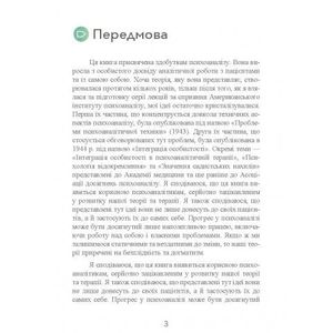 Наші внутрішні конфлікти. Конструктивна теорія неврозу — фото 7