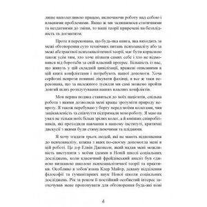 Наші внутрішні конфлікти. Конструктивна теорія неврозу — фото 8