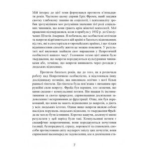 Наші внутрішні конфлікти. Конструктивна теорія неврозу — фото 11