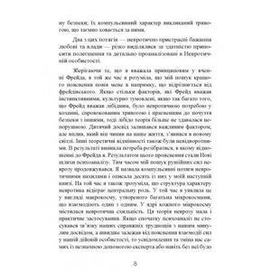 Наші внутрішні конфлікти. Конструктивна теорія неврозу — фото 12