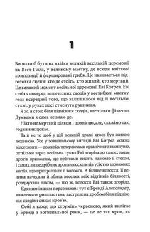 Невидимі монстри. Зображення №3