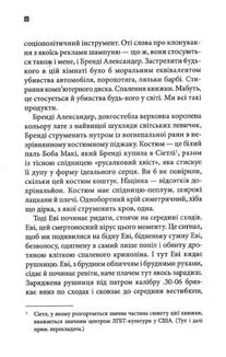 Невидимі монстри. Зображення №4