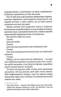 Невидимі монстри. Зображення №5