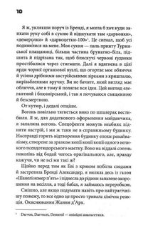 Невидимі монстри. Зображення №6