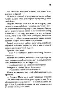 Невидимі монстри. Зображення №7