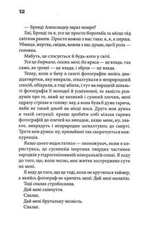 Невидимі монстри. Зображення №8