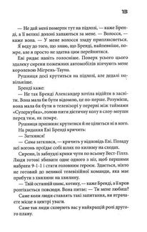 Невидимі монстри. Зображення №9
