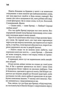 Невидимі монстри. Зображення №10