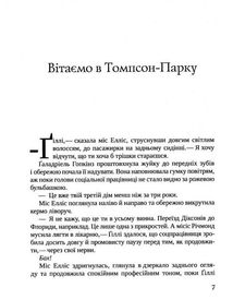 Неперевершена Ґіллі Гопкінз. Зображення №7