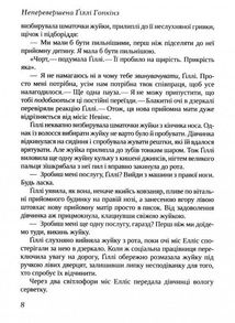Неперевершена Ґіллі Гопкінз. Зображення №8