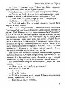 Неперевершена Ґіллі Гопкінз. Зображення №9