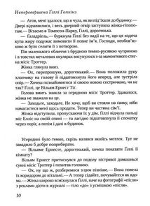 Неперевершена Ґіллі Гопкінз. Зображення №10