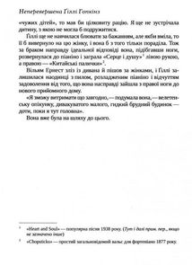 Неперевершена Ґіллі Гопкінз. Зображення №12