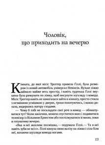 Неперевершена Ґіллі Гопкінз. Зображення №13