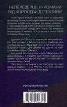 Тіло в бібліотеці. Image №2