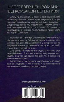 Тіло в бібліотеці. Image №2