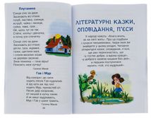 Сучасні українські письменники— дітям. Рекомендоване коло читання. 1 клас. Image №5
