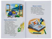 Сучасні українські письменники— дітям. Рекомендоване коло читання. 1 клас. Image №6