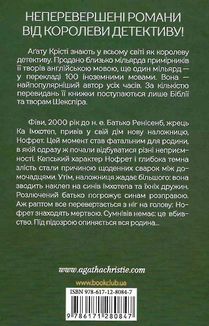 Наприкінці приходить смерть. Image №2