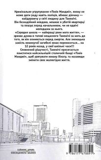 Токійські месники. Том 1. Зображення №2