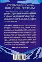 Вбивство у Східному експресі. Image №2